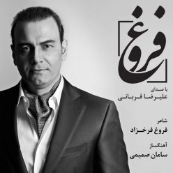 Alireza Ghorbani – Forough