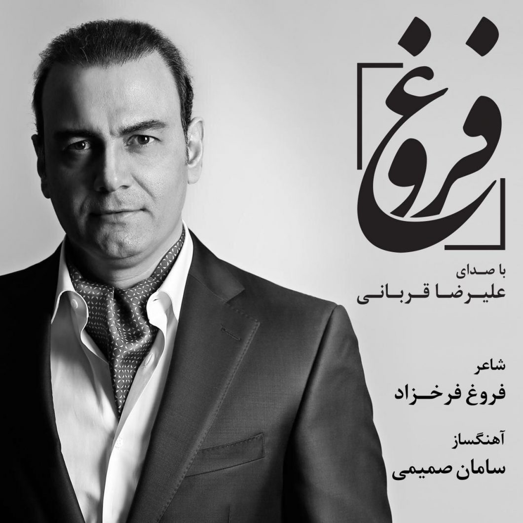 Alireza Ghorbani – Forough