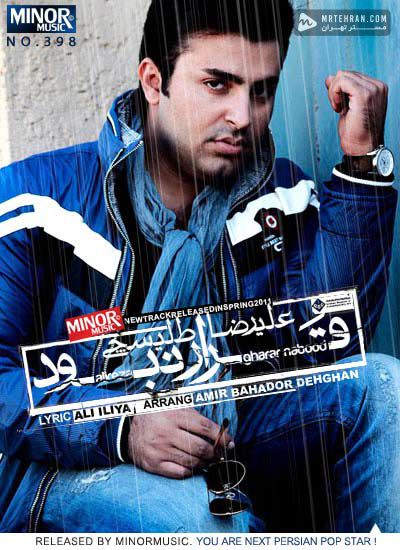 Alireza Talischi – Gharar Nabood