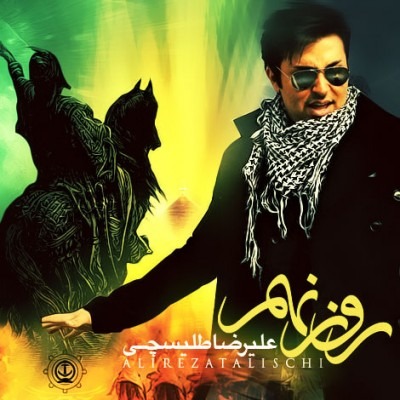 Alireza Talischi – Rooze Nohom