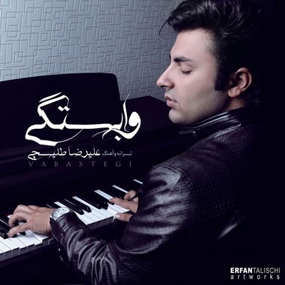 Alireza Talischi – Vabastegi
