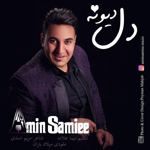 دانلود آهنگ امین سمیعی کم کم