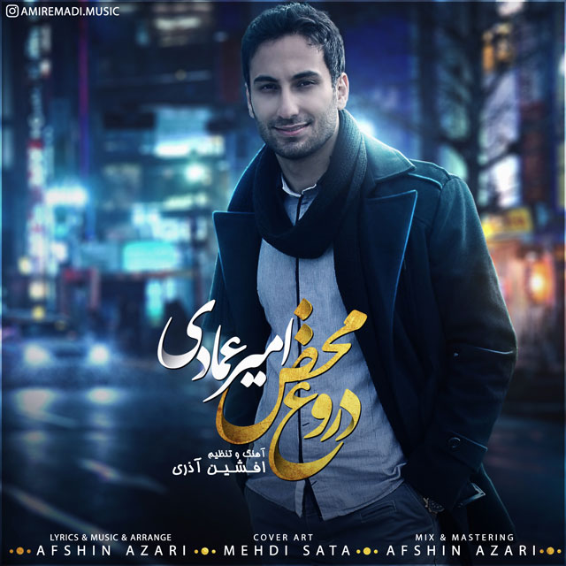 دانلود آهنگ امیر عمادی و علی عمادی باران می بارد امشب