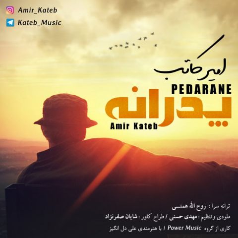 دانلود آهنگ امیر کاتب کو بهارم