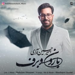 دانلود آهنگ امیرحسین آذری بارون و برف