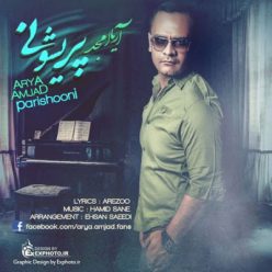 دانلود آهنگ آریا امجد باغبون