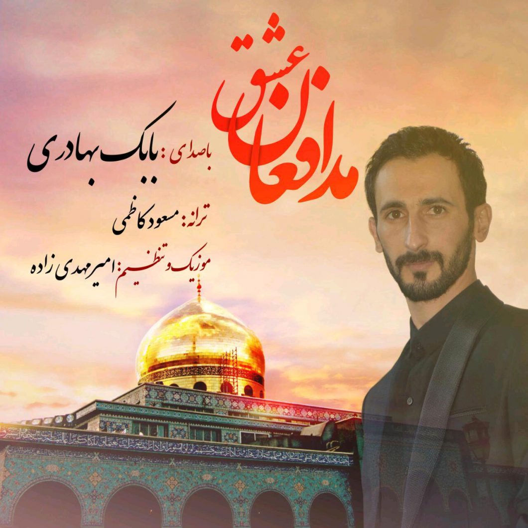 دانلود آهنگ بابک ایزدی نجاتم بده