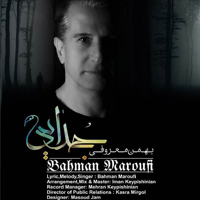 Bahman Maroufi – Jodaei