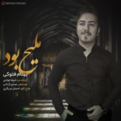 دانلود آهنگ بهنام فتوکی اسیر رویا