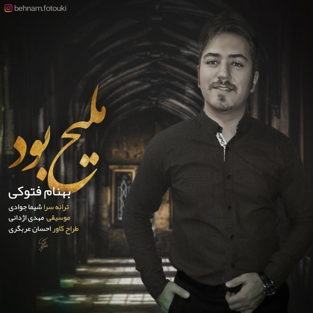 دانلود آهنگ بهنام فتوکی اسیر رویا