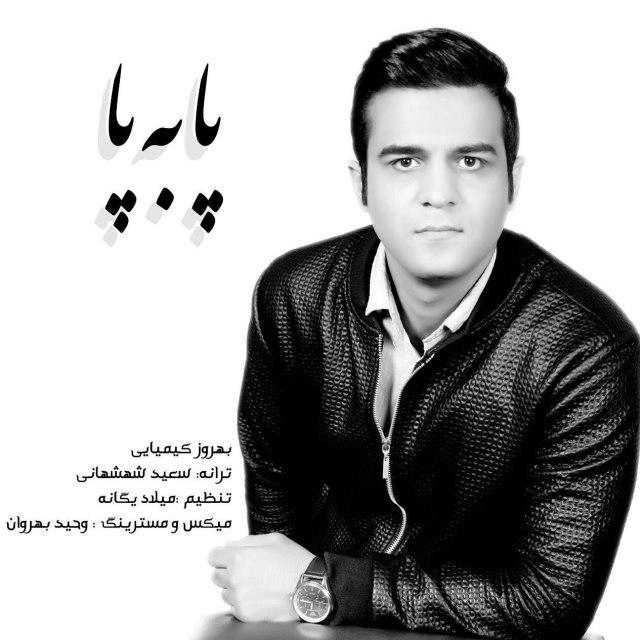 دانلود آهنگ بهروز کیمیای پا به پا
