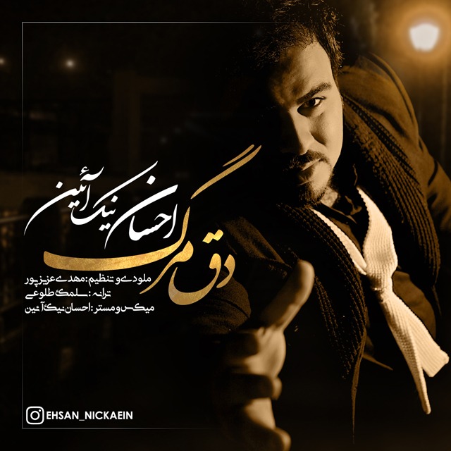 دانلود آهنگ احسان نیک آیین قاب عکس