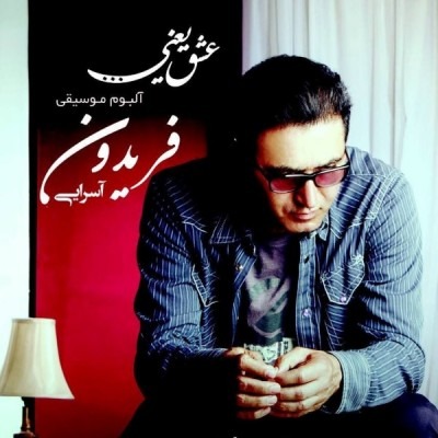 Fereydoun Asraei – The Love Is