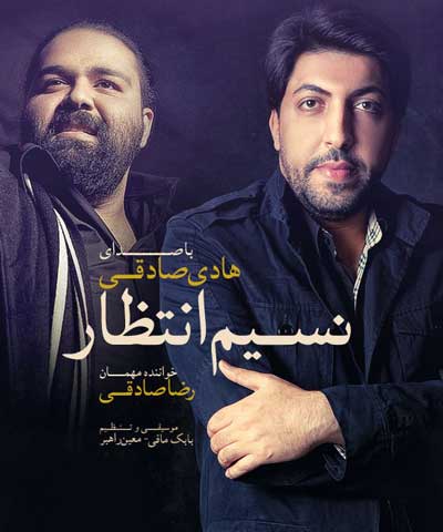 Hadi Sadeghi ft. Reza Sadeghi – Nasime Entezar