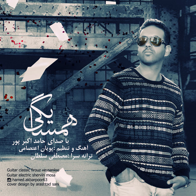دانلود آهنگ حامد اکبرپور عشق من