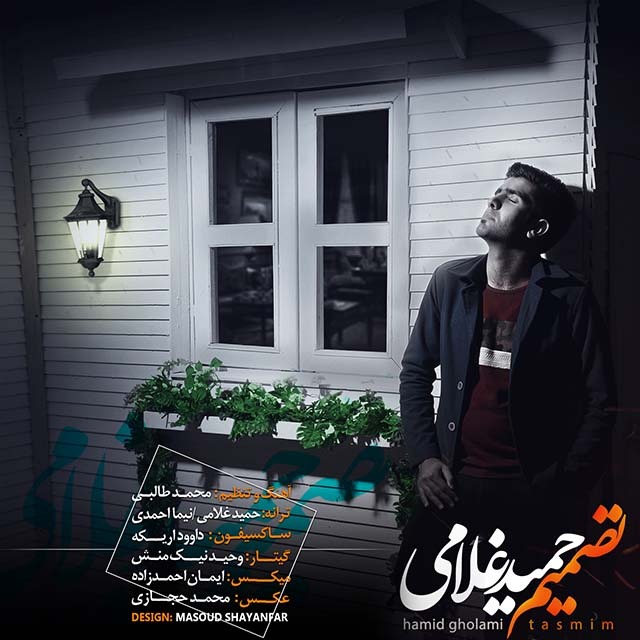 دانلود آهنگ حمید غلامی ستاره
