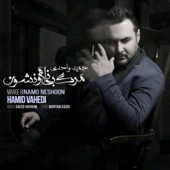 دانلود آهنگ حمید واحدی این آخریا