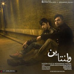 دانلود آهنگ حسین سلیمانی مست و دیوانه