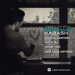 دانلود آهنگ کامبیز فراهانی تو کجایی