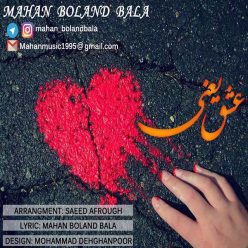 دانلود آلبوم ماهان بلند بالا عشق یعنی