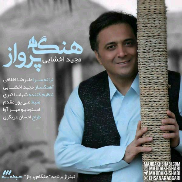 دانلود آهنگ