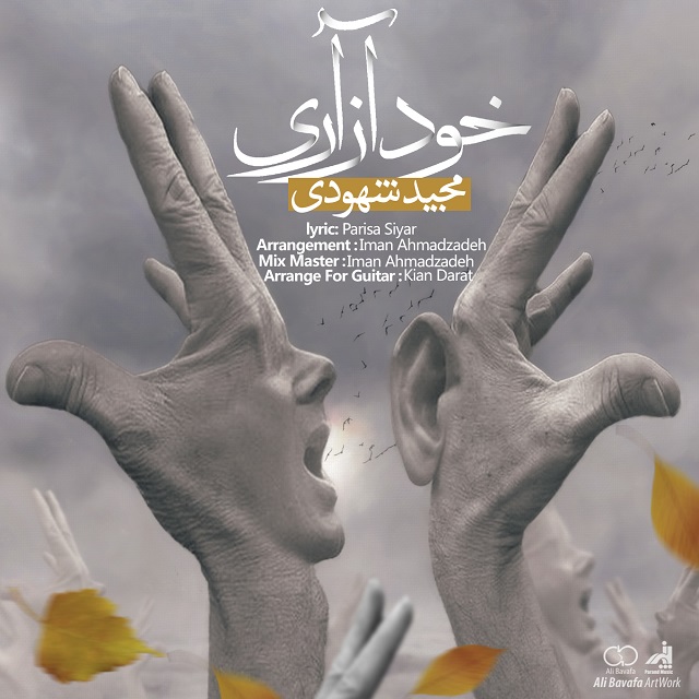 دانلود آهنگ مجید شهودی خودآزاری