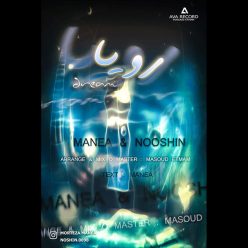 دانلود آهنگ مانع و نوشین رویا