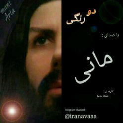 دانلود آهنگ محمد پیمانی آرامش