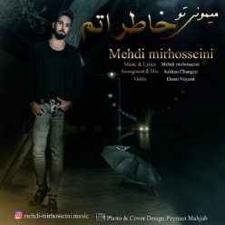 دانلود آهنگ مهدی میر حسینی میمونی تو خاطراتم