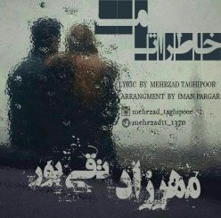 دانلود آهنگ مهرزاد تقی پور شهرزاد