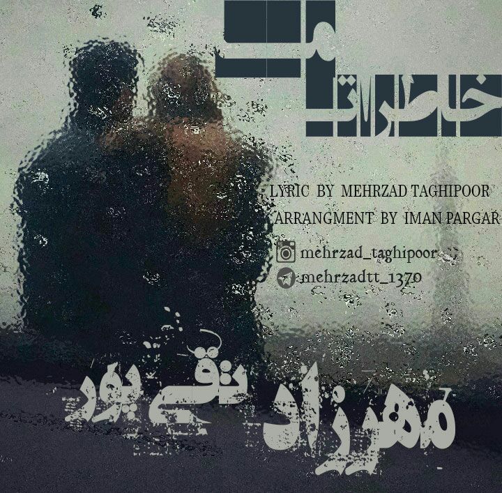 دانلود آهنگ مهرزاد تقی پور شهرزاد