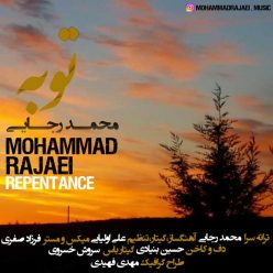 دانلود آهنگ محمد رجایی توبه