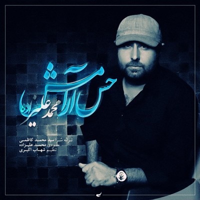 Mohammad Alizadeh – Hesse Aramesh