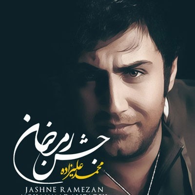 Mohammad Alizadeh – Jashne Ramezan