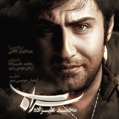 Mohammad Alizadeh – Sarab