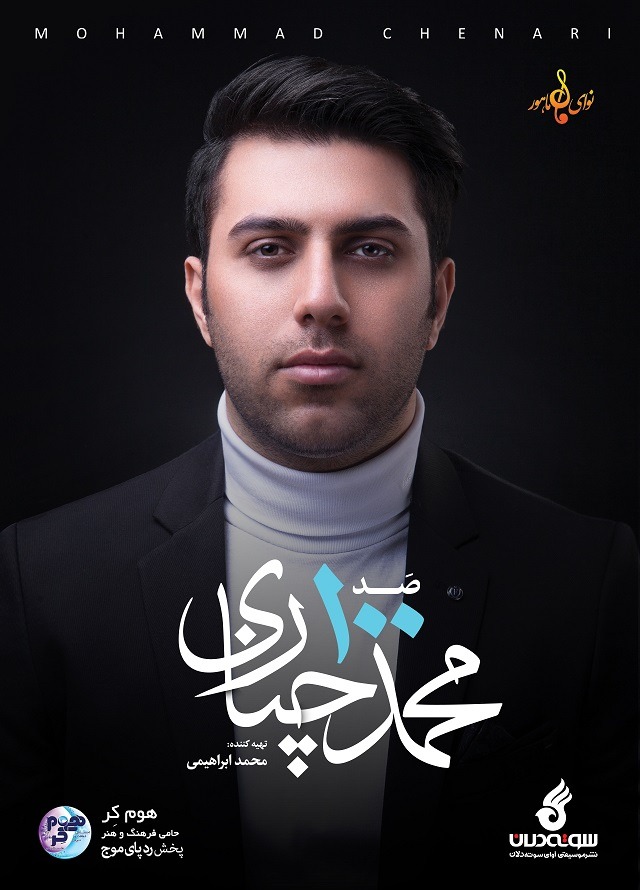 Mohammad Chenari – 100