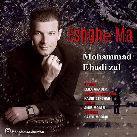 دانلود آهنگ محمد عبادی زال عاشقم کردی