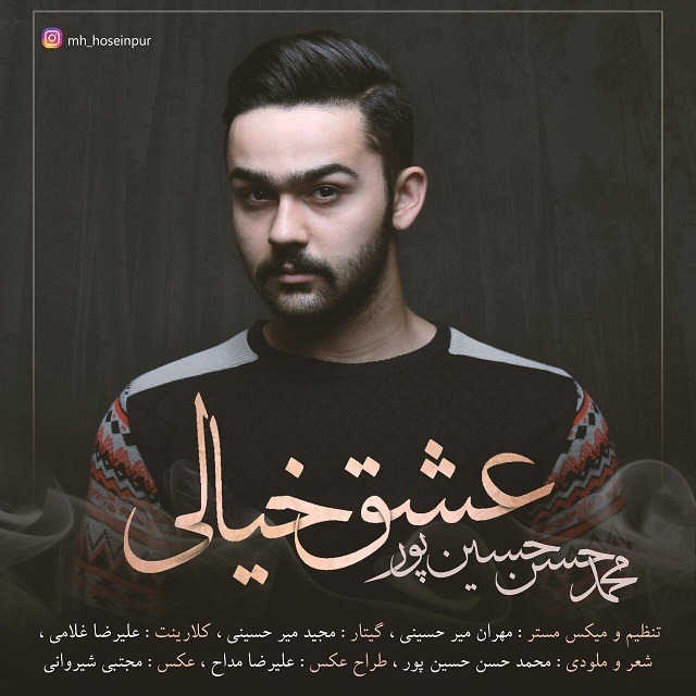 Mohammad Hasan Hosseinpur – Eshghe khiyali