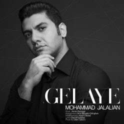 دانلود آهنگ محمد جلالیان گلایه