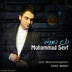 دانلود آهنگ محمد سیف چقدر بی وفایی