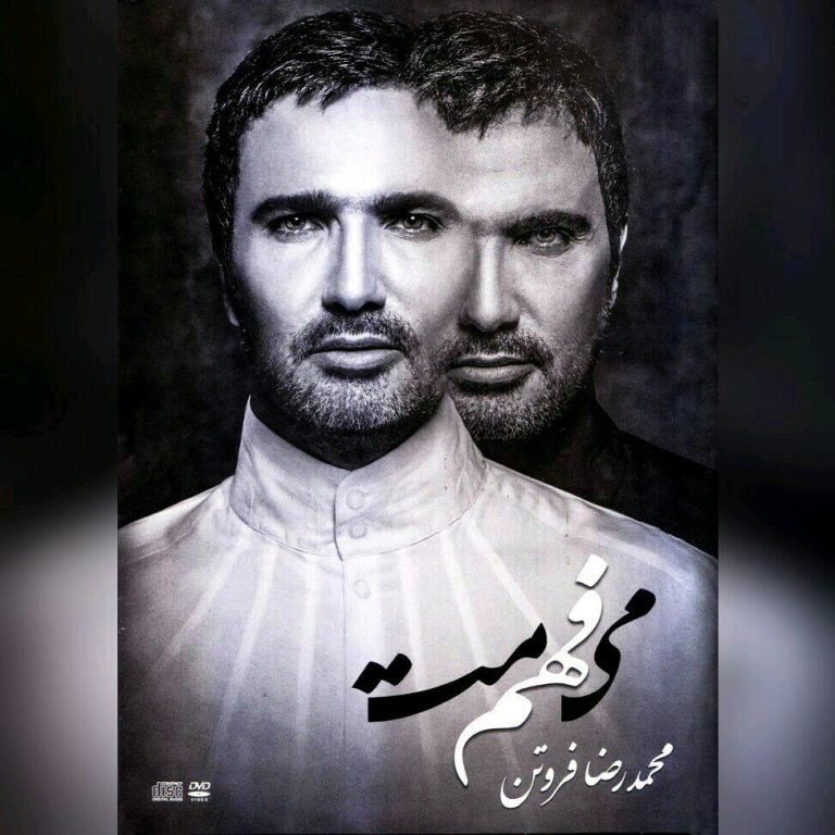 دانلود آلبوم محمدرضا فروتن میفهممت