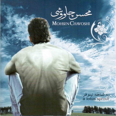 Mohsen Chavoshi – Ye Shakhe Niloofar