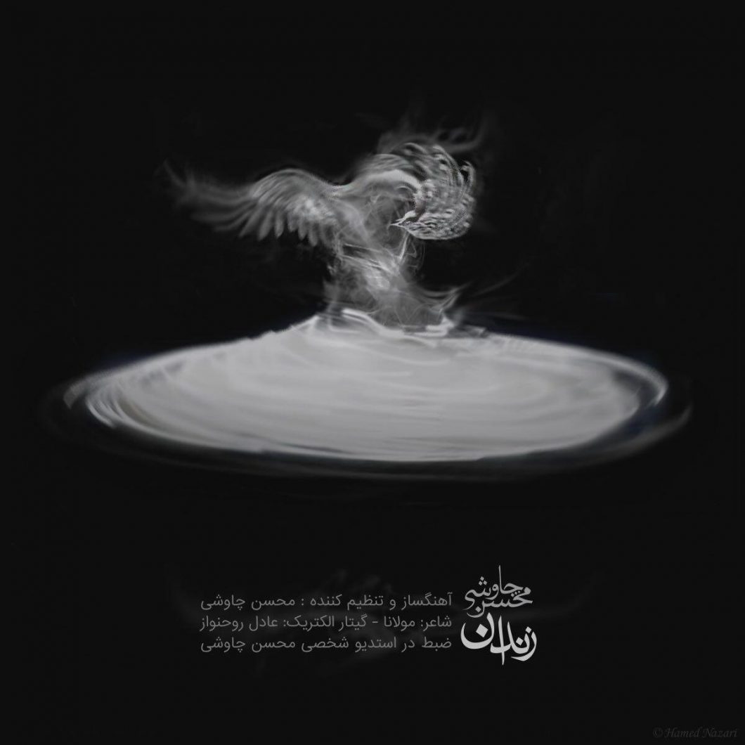 Mohsen Chavoshi – Zendan