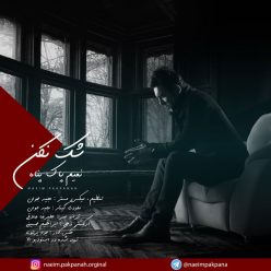 دانلود آهنگ نعیم پاکپناه بیراهه