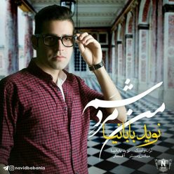 دانلود آهنگ نوید بابانیا مرز عشق