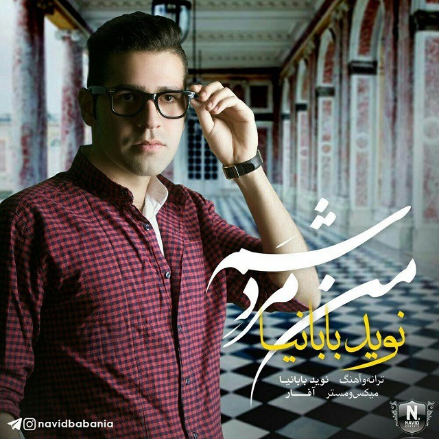 دانلود آهنگ نوید بابانیا مرز عشق