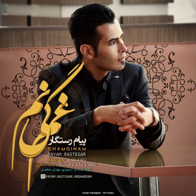 دانلود آهنگ پیام رستگار معجزه عشق