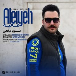 دانلود آهنگ پوریا میانجی از تو جدا نمیشه