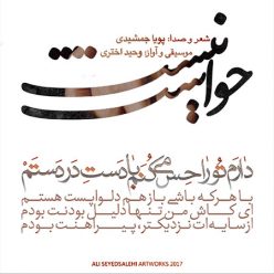 دانلود آهنگ امیرمسعود مومنی خنده هام