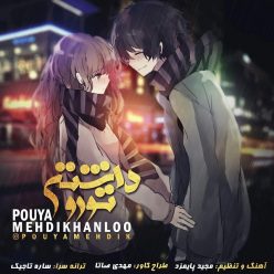 دانلود آهنگ جدید پویا مهدی خانلو تورو داشتن